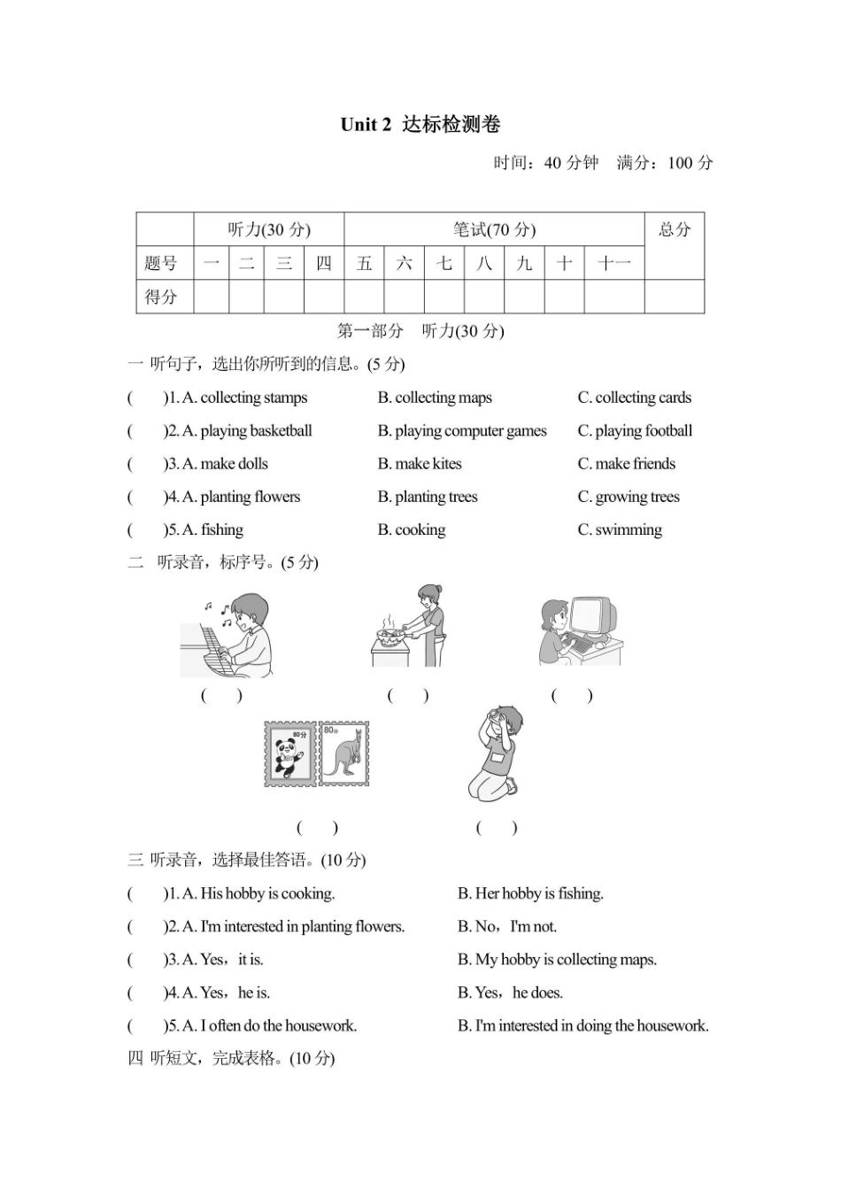 六年级上册英语人教精通版Unit2达标检测卷1（含答案）_第1页