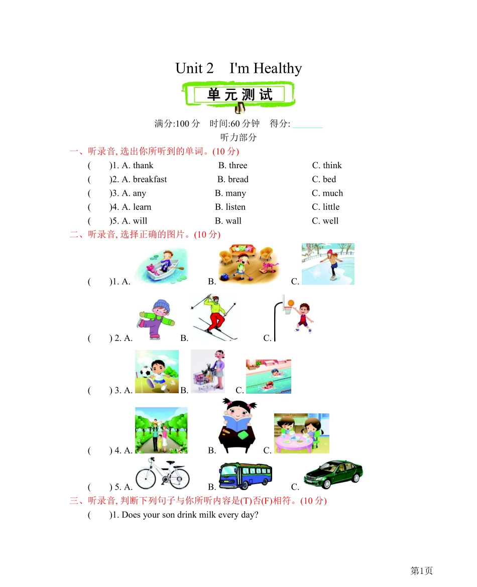 六年级上册英语陕旅版Unit2单元测试_第1页