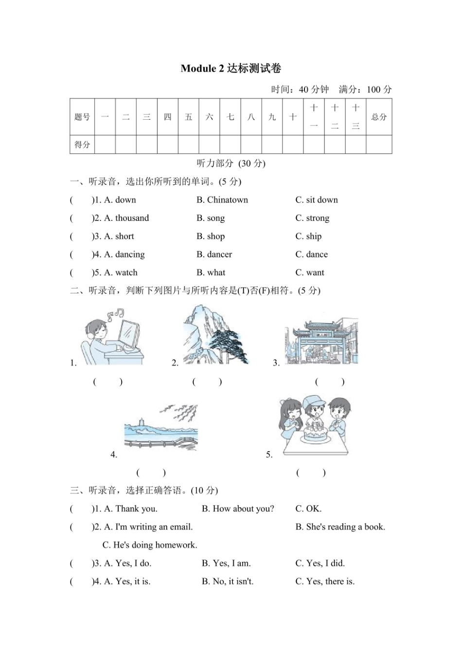六年级上册英语外研版Module2达标检测卷（含答案）_第1页