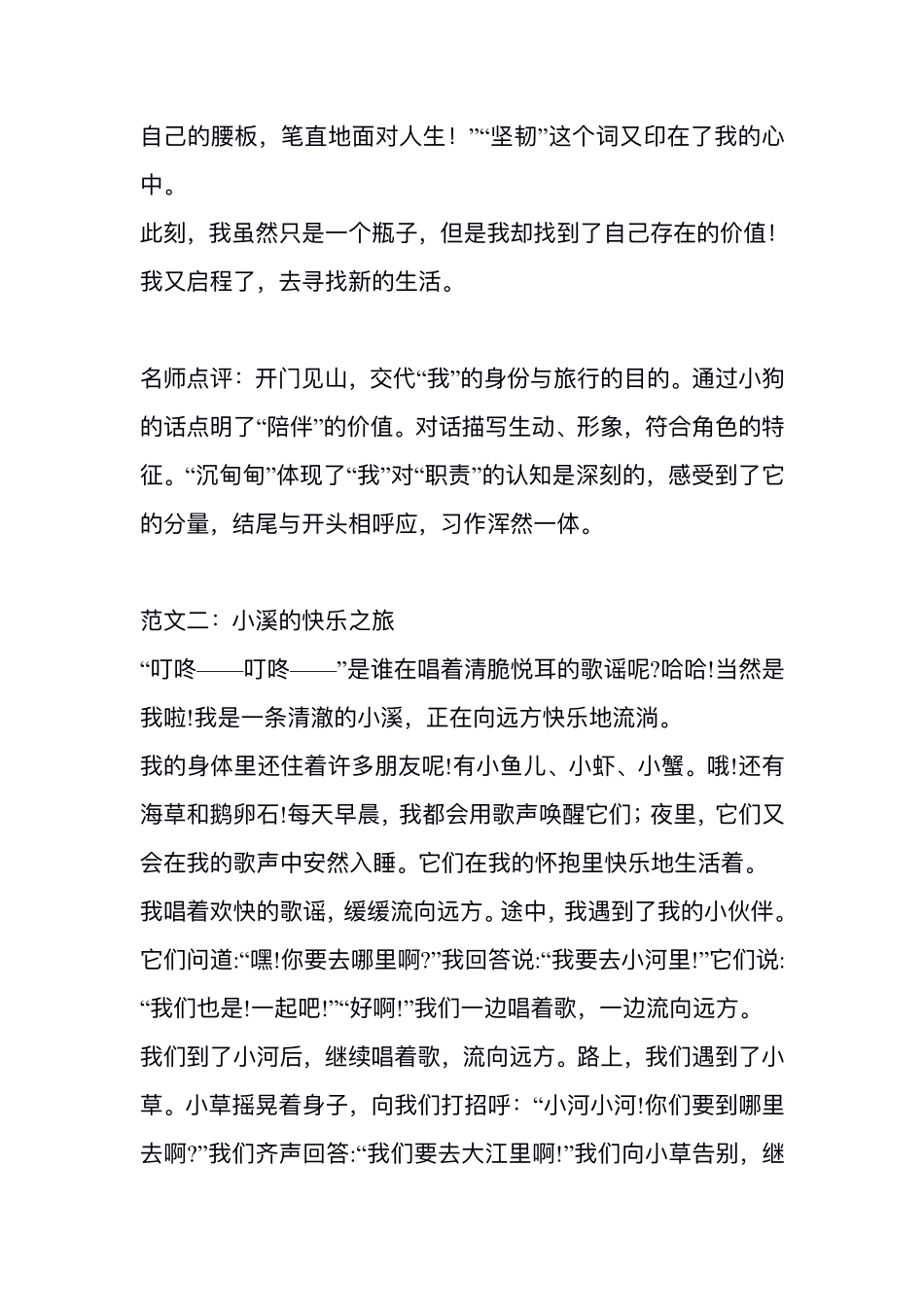 六年级上册语文1-8单元习作精美范文_第2页