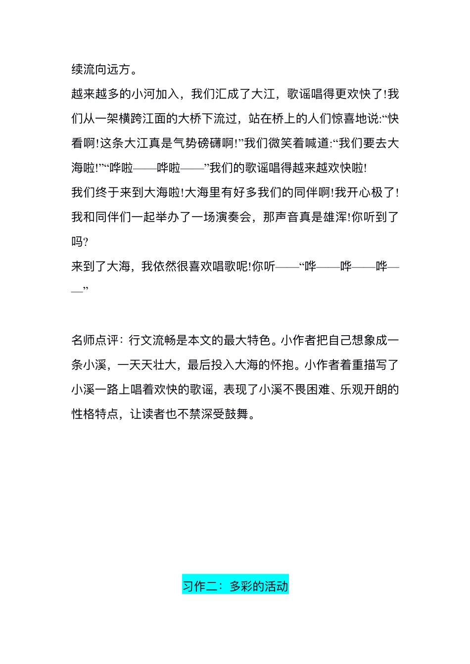 六年级上册语文1-8单元习作精美范文_第3页