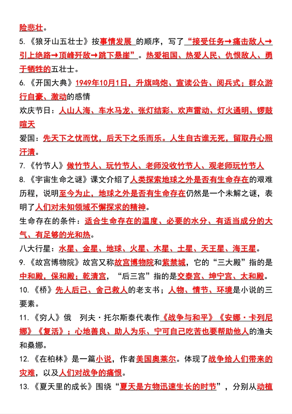 六年级上册语文必背常考知识汇总（新）_第2页
