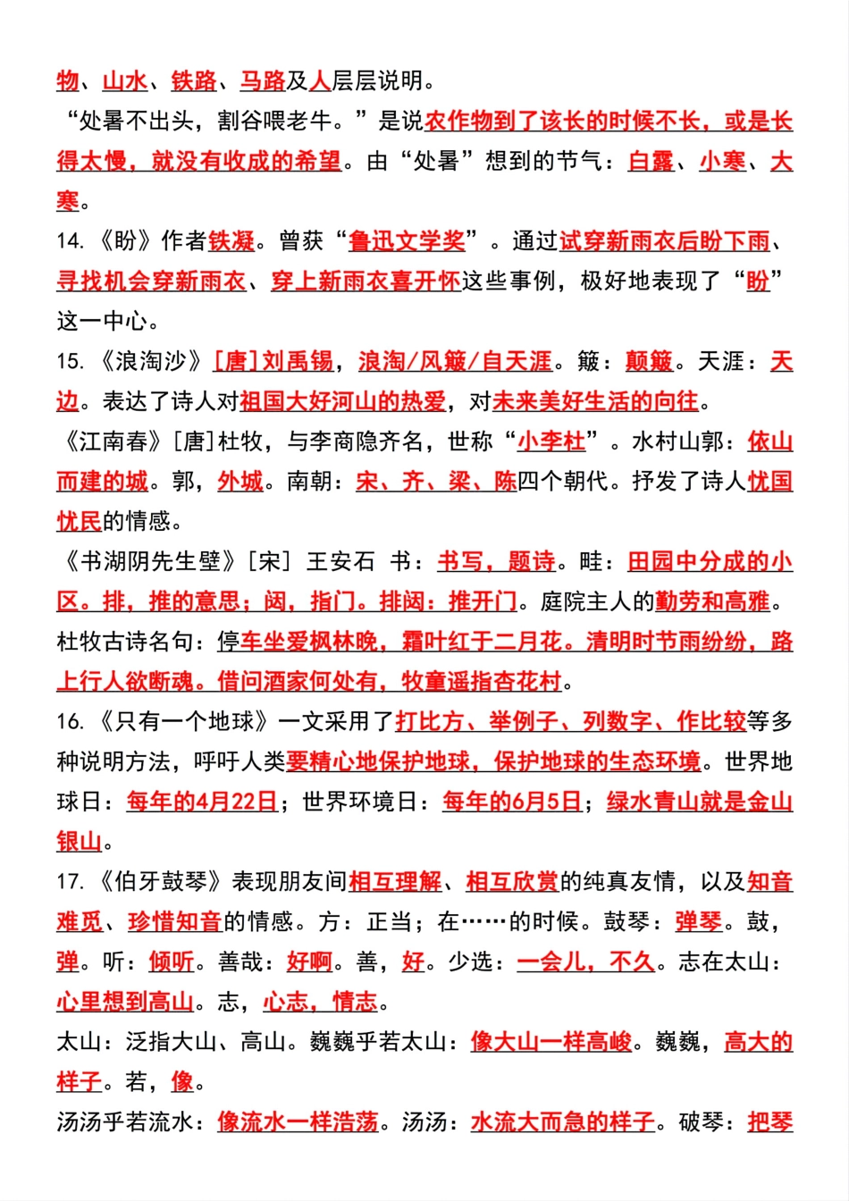 六年级上册语文必背常考知识汇总（新）_第3页