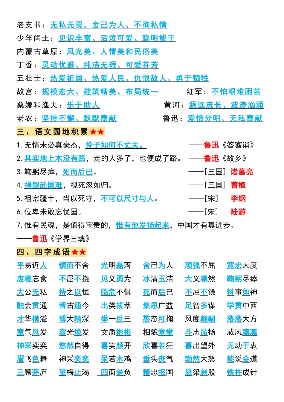 六年级上册语文必背全册重点知识点总结_第2页