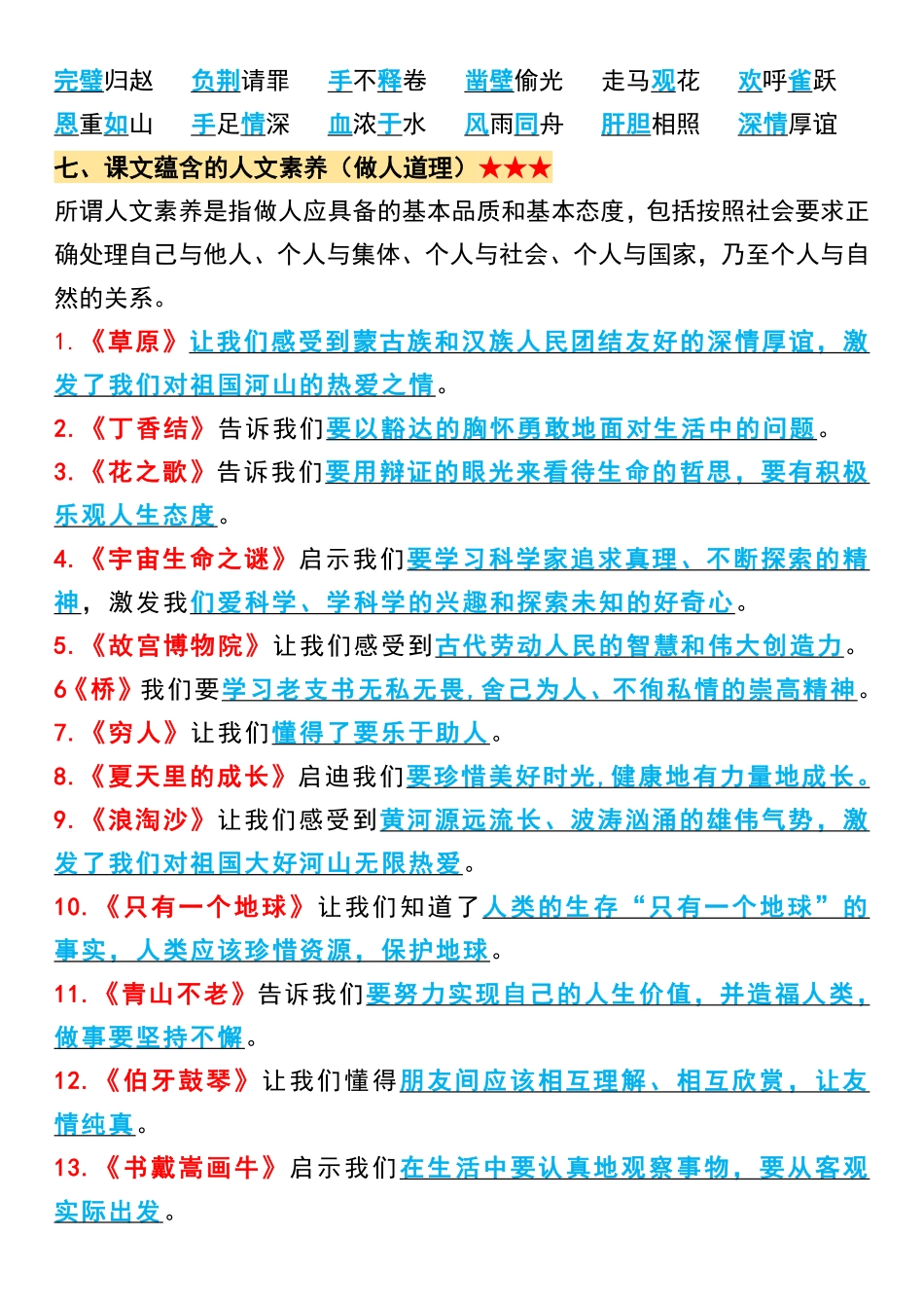 六年级上册语文必背全册重点知识点总结_第3页