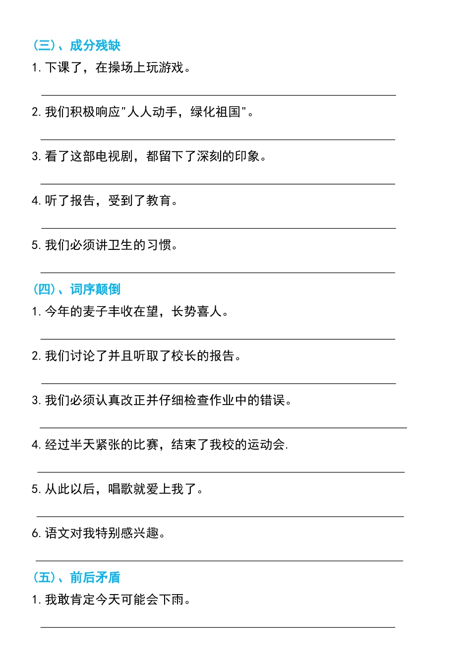六年级上册语文常考重点句型暑假特训_第2页