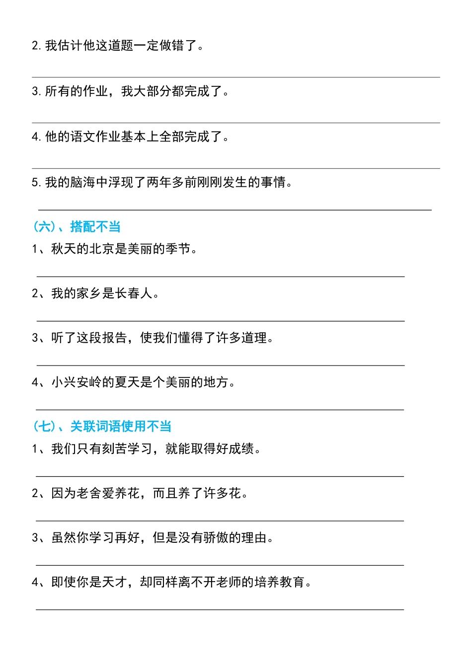 六年级上册语文常考重点句型暑假特训_第3页