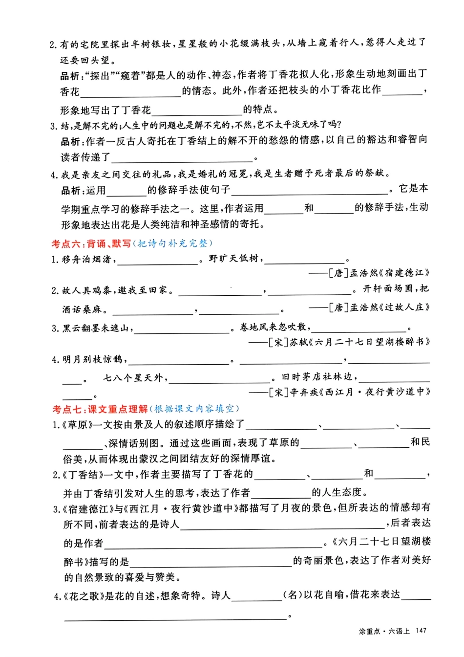 六年级上册语文第1-4单元考点通关练习_第2页