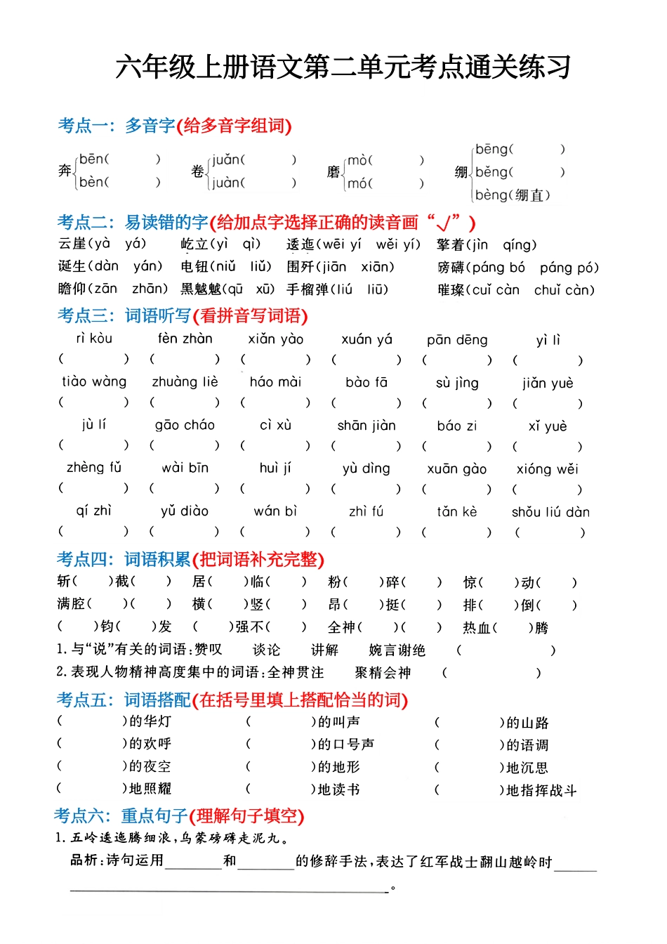 六年级上册语文第1-4单元考点通关练习_第3页