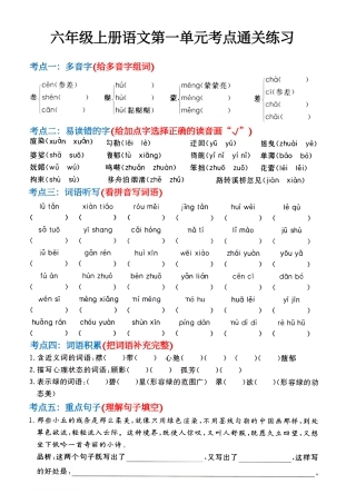 六年级上册语文第1-4单元考点通关练习