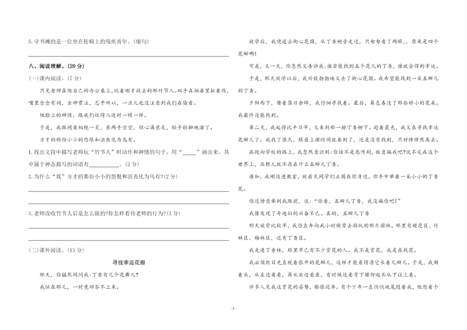 六年级上册语文第三单元 综合测评卷（含答案）_第2页