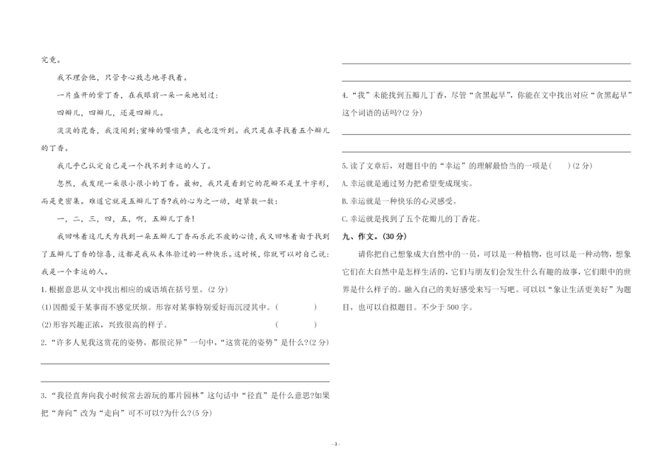 六年级上册语文第三单元 综合测评卷（含答案）_第3页