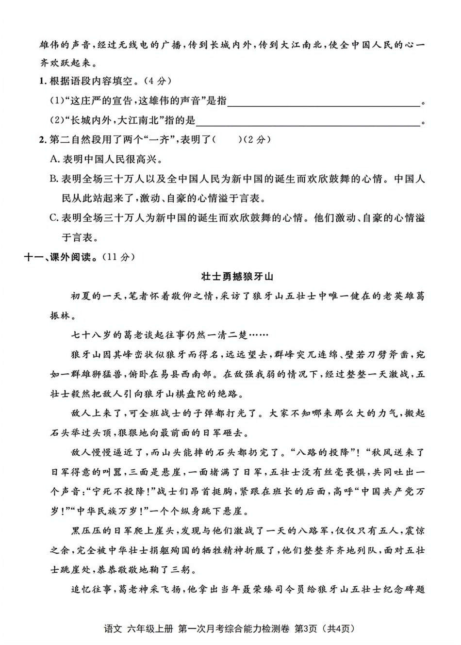 六年级上册语文第一次月考检测卷--含答案_第3页