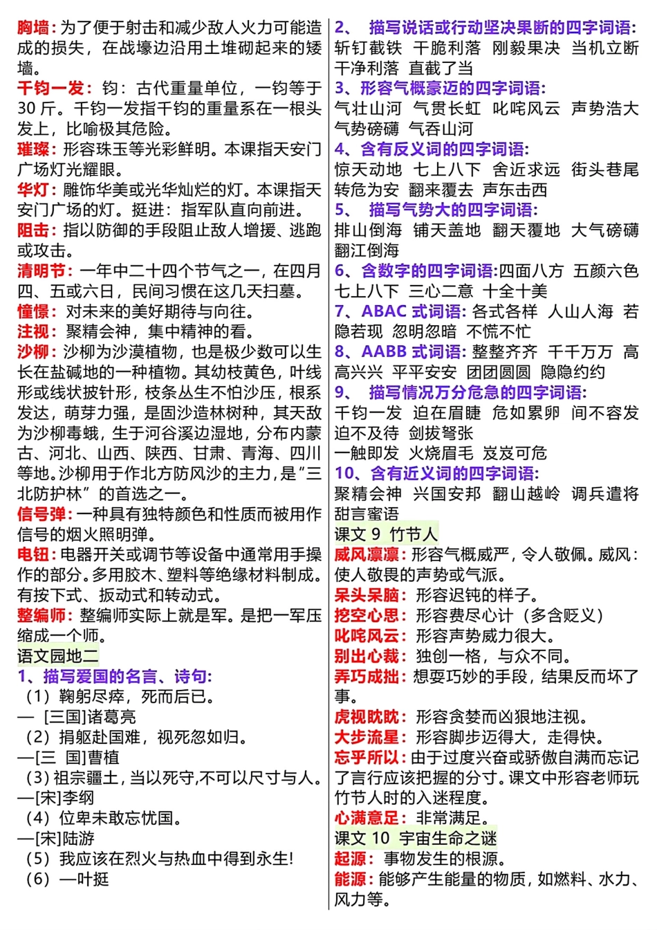 六年级上册语文课内词语解释_第2页