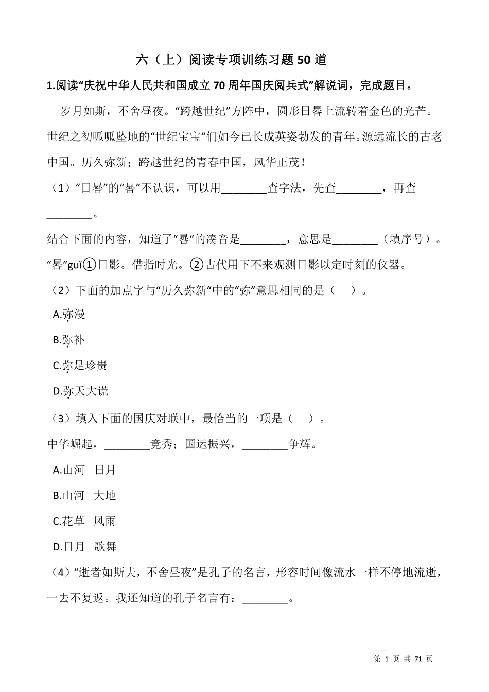 六年级上册阅读专项训练习题50道（含答案）_第1页