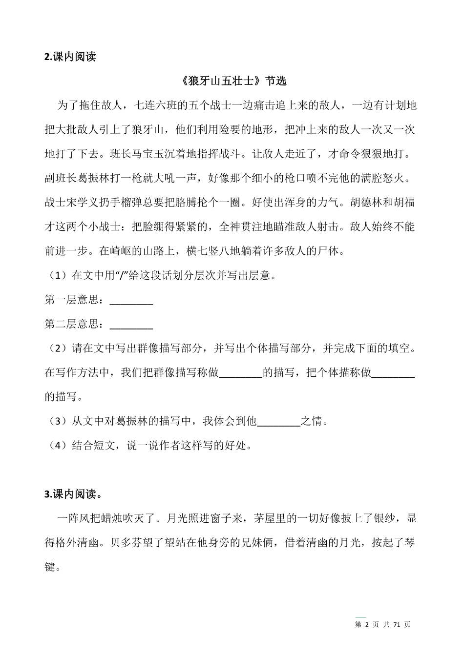 六年级上册阅读专项训练习题50道（含答案）_第2页