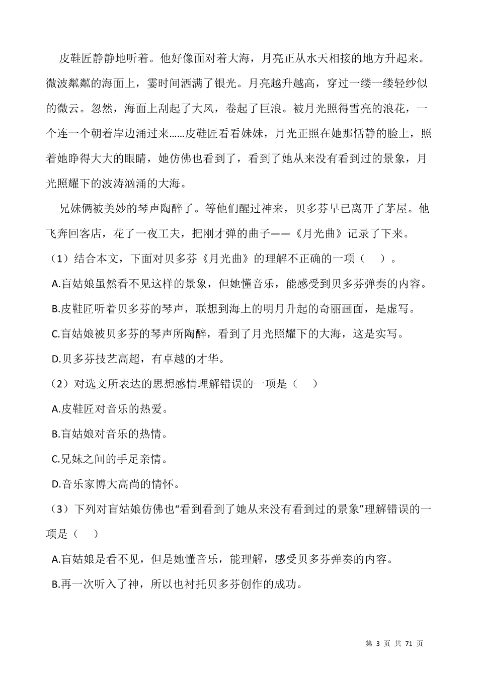 六年级上册阅读专项训练习题50道（含答案）_第3页