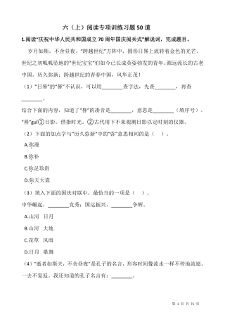 六年级上册阅读专项训练习题50道（含答案）