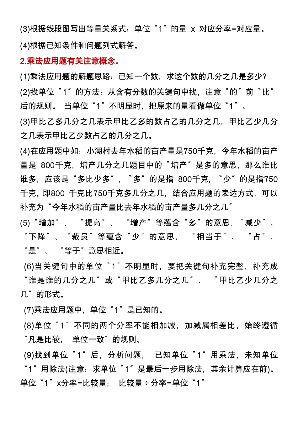 六年级数学上册必考必背知识点汇总_第2页