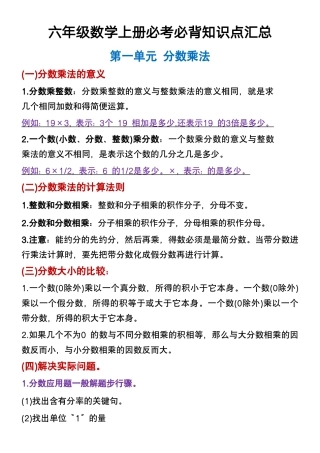 六年级数学上册必考必背知识点汇总
