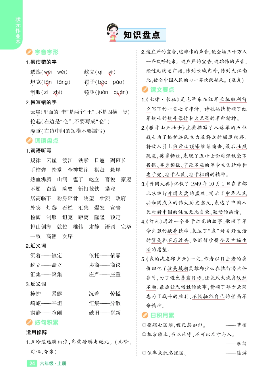 秋六年级上册语文全册各单元《知识盘点》_第2页