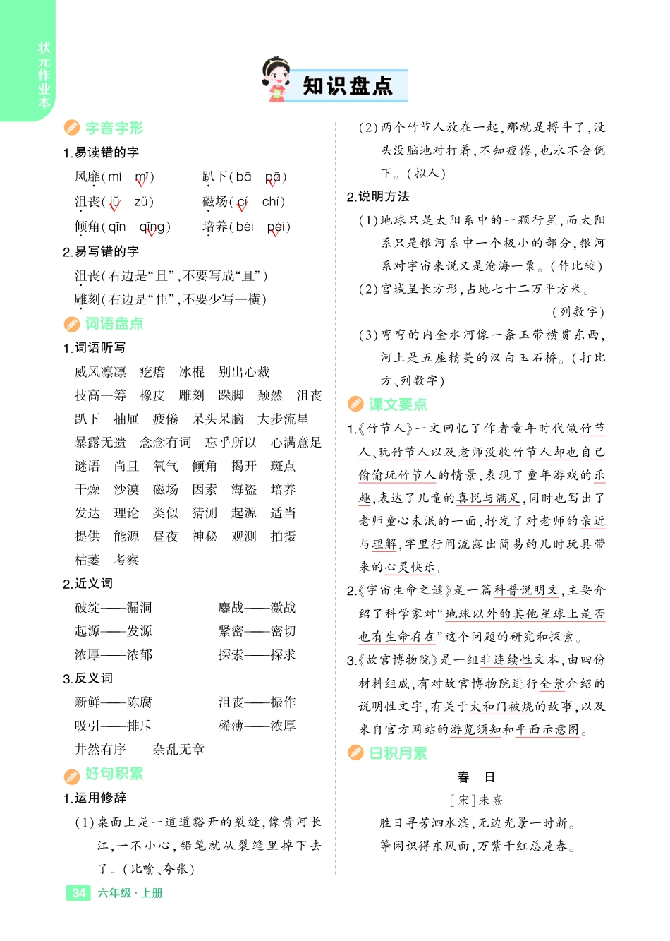 秋六年级上册语文全册各单元《知识盘点》_第3页