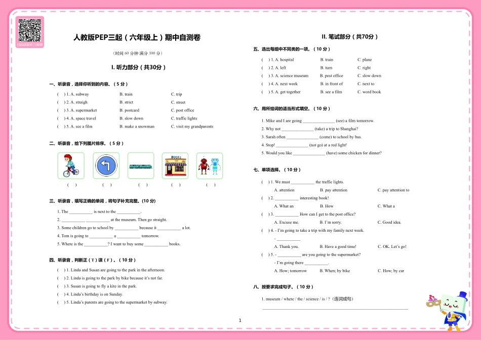 人教版PEP三起（六年级上）期中练习卷_第1页