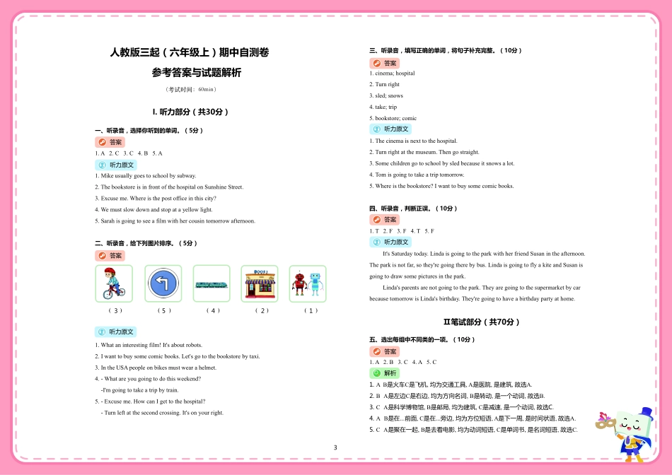 人教版PEP三起（六年级上）期中练习卷_第3页