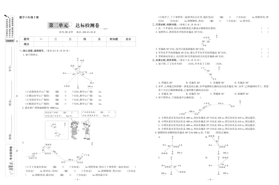 数学6年级上册同步达标检测卷(含答案)_第3页