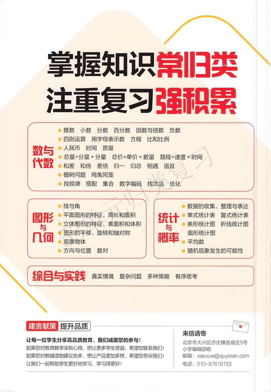 数学北师大六年级上册-《53单元归类复习》（含答案）_第2页