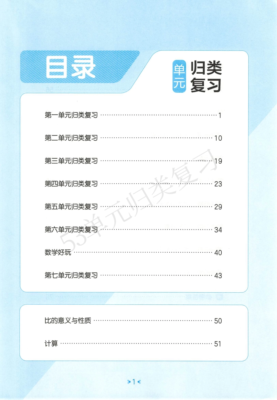 数学北师大六年级上册-《53单元归类复习》（含答案）_第3页