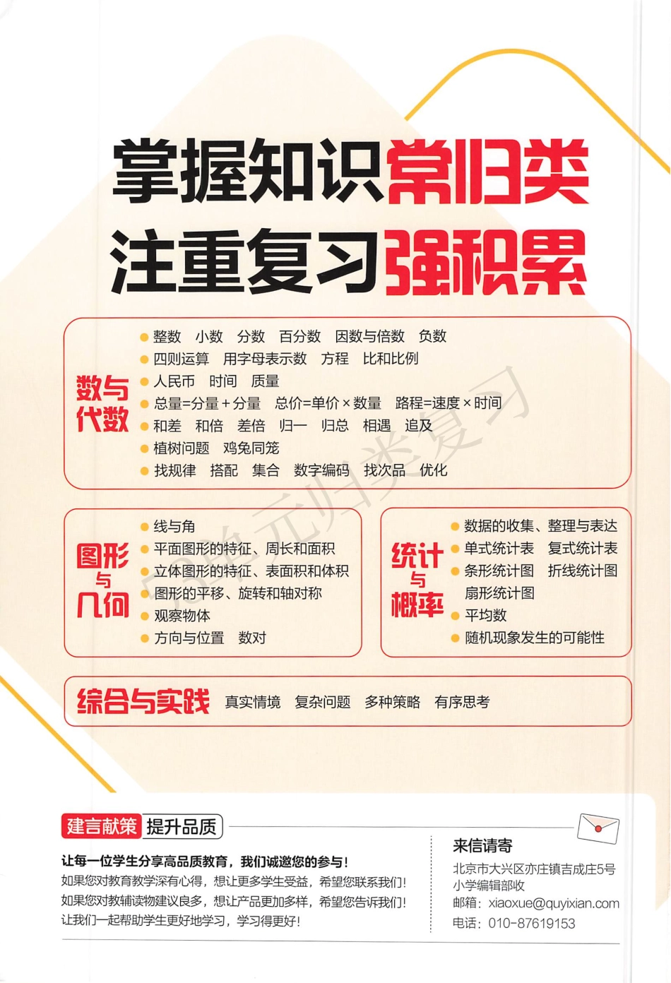 数学人教六年级上册-《53单元归类复习》（含答案）_第2页