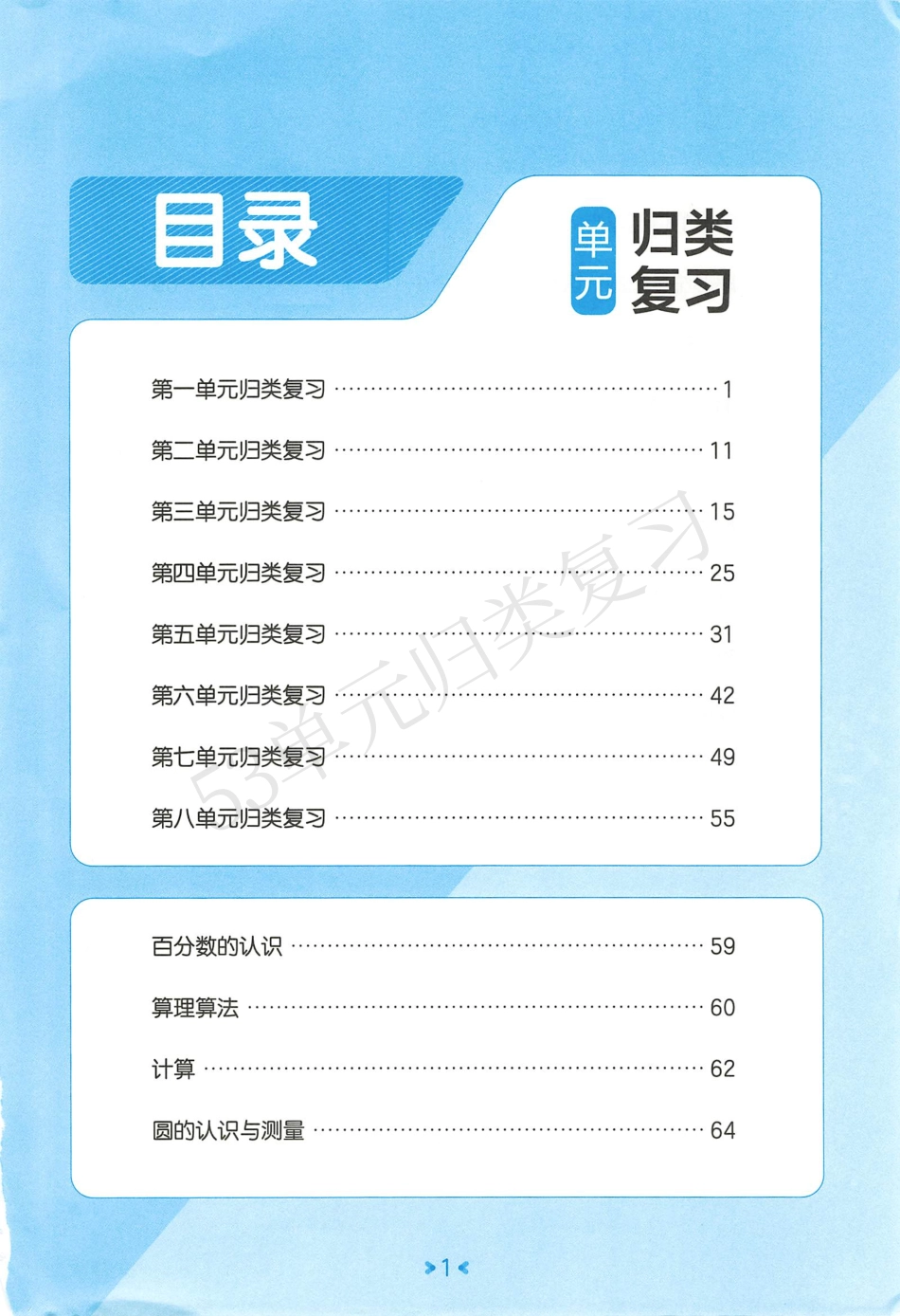 数学人教六年级上册-《53单元归类复习》（含答案）_第3页