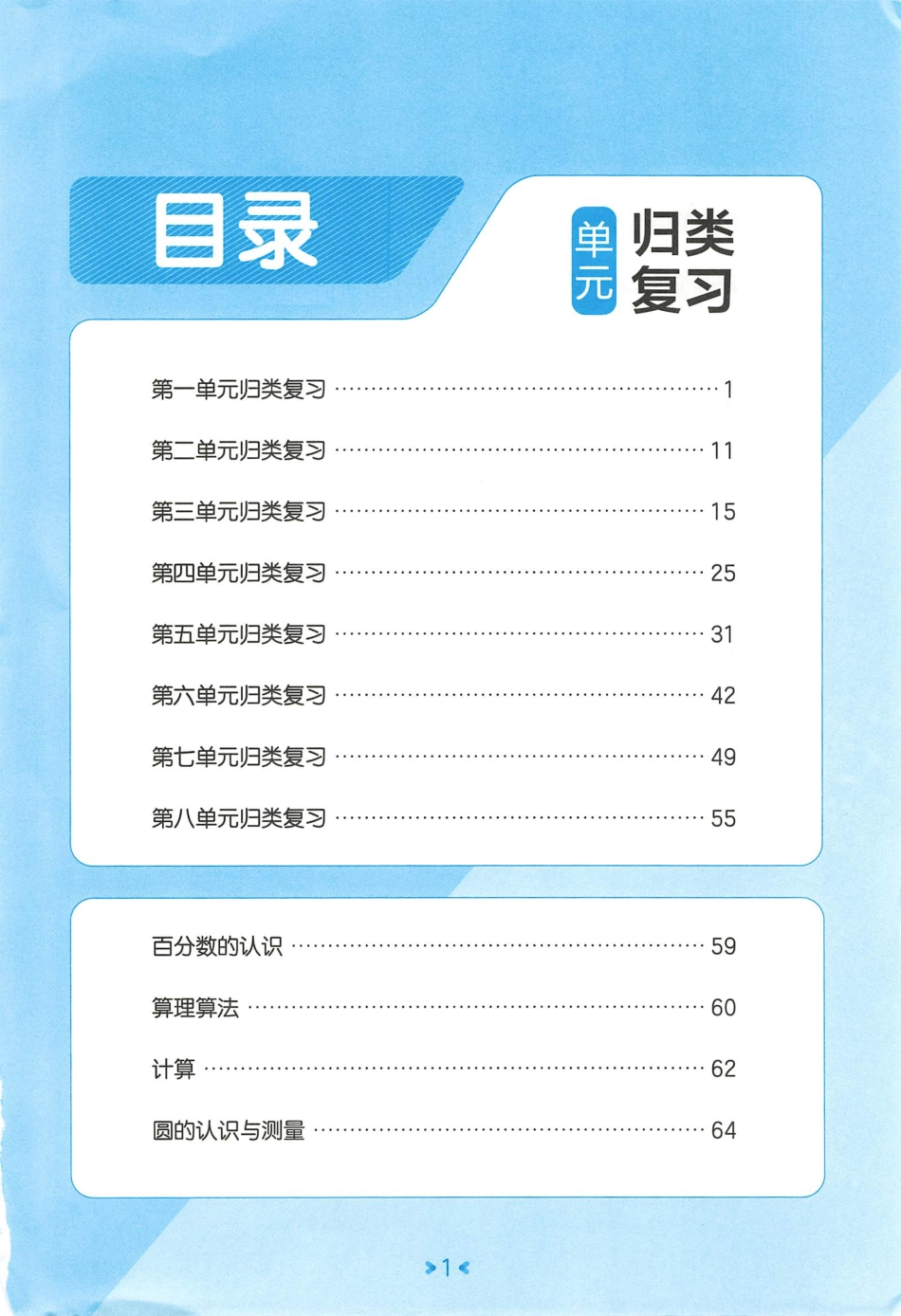 数学人教六年级上册《53单元归类复习》_第3页