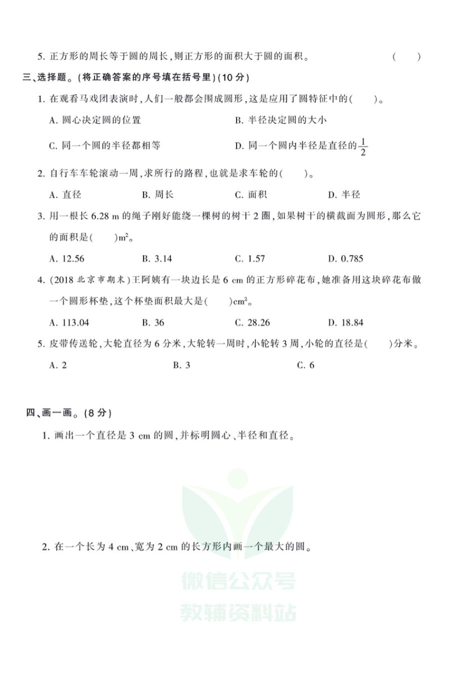 王朝霞全册单元综合测评卷六年级上册数学北师版（含答案）_第2页