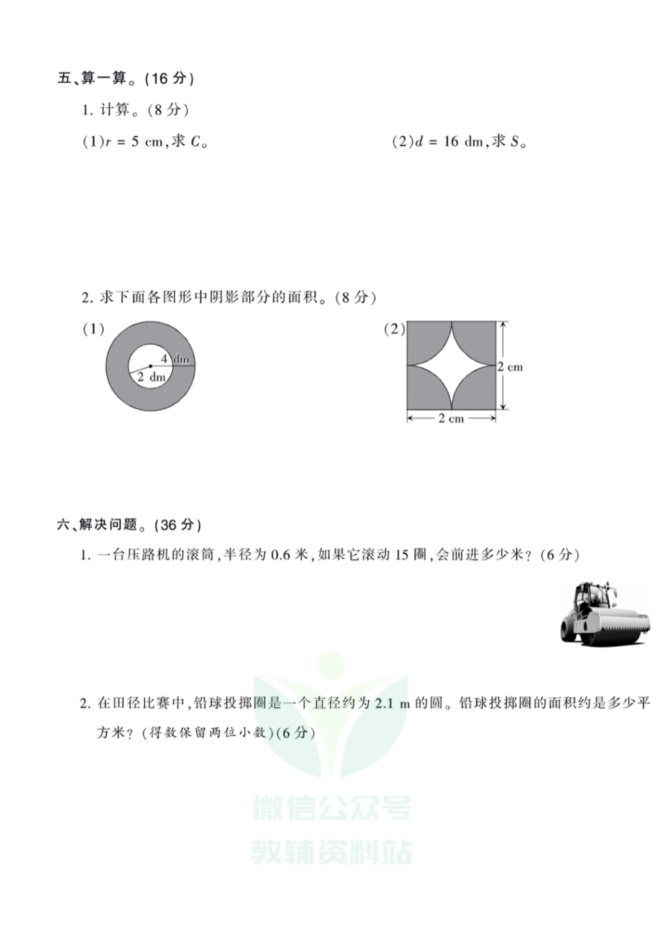 王朝霞全册单元综合测评卷六年级上册数学北师版（含答案）_第3页