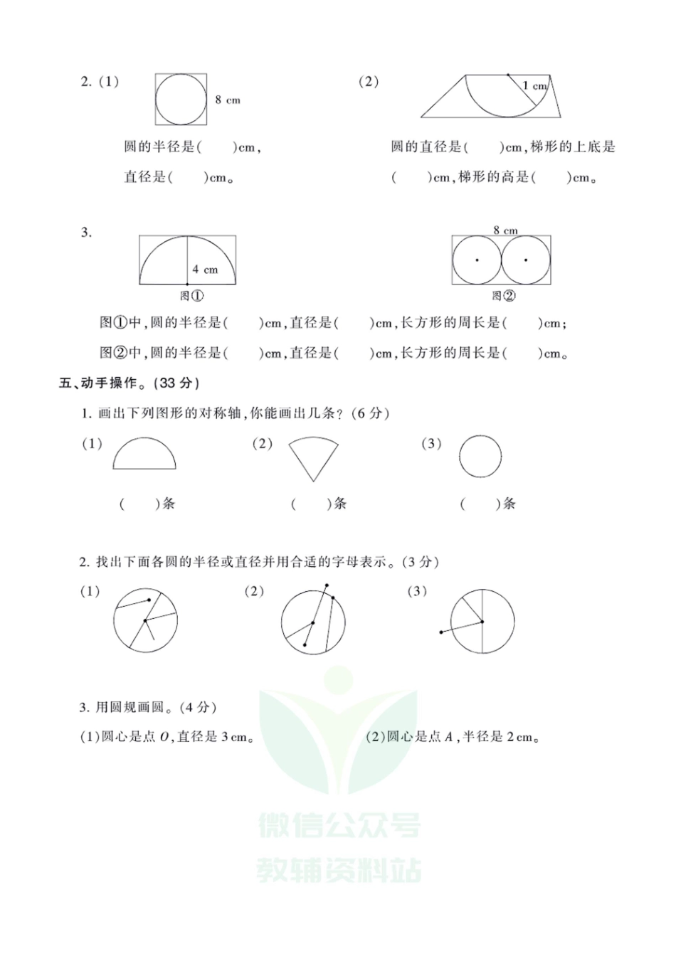 王朝霞全册单元综合测评卷六年级上册数学冀教版（含答案）_第3页