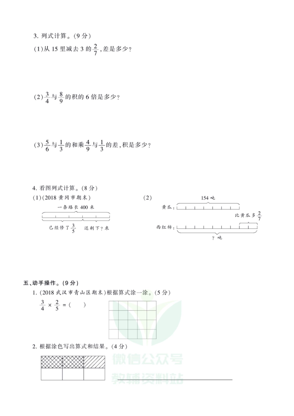 王朝霞全册单元综合测评卷六年级上册数学人教版（含答案）_第3页