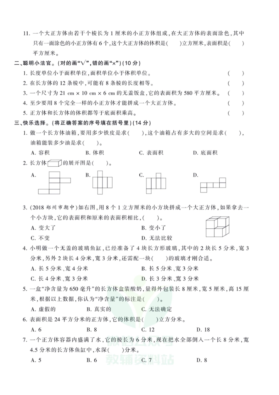 王朝霞全册单元综合测评卷六年级上册数学苏教版（含答案）_第2页