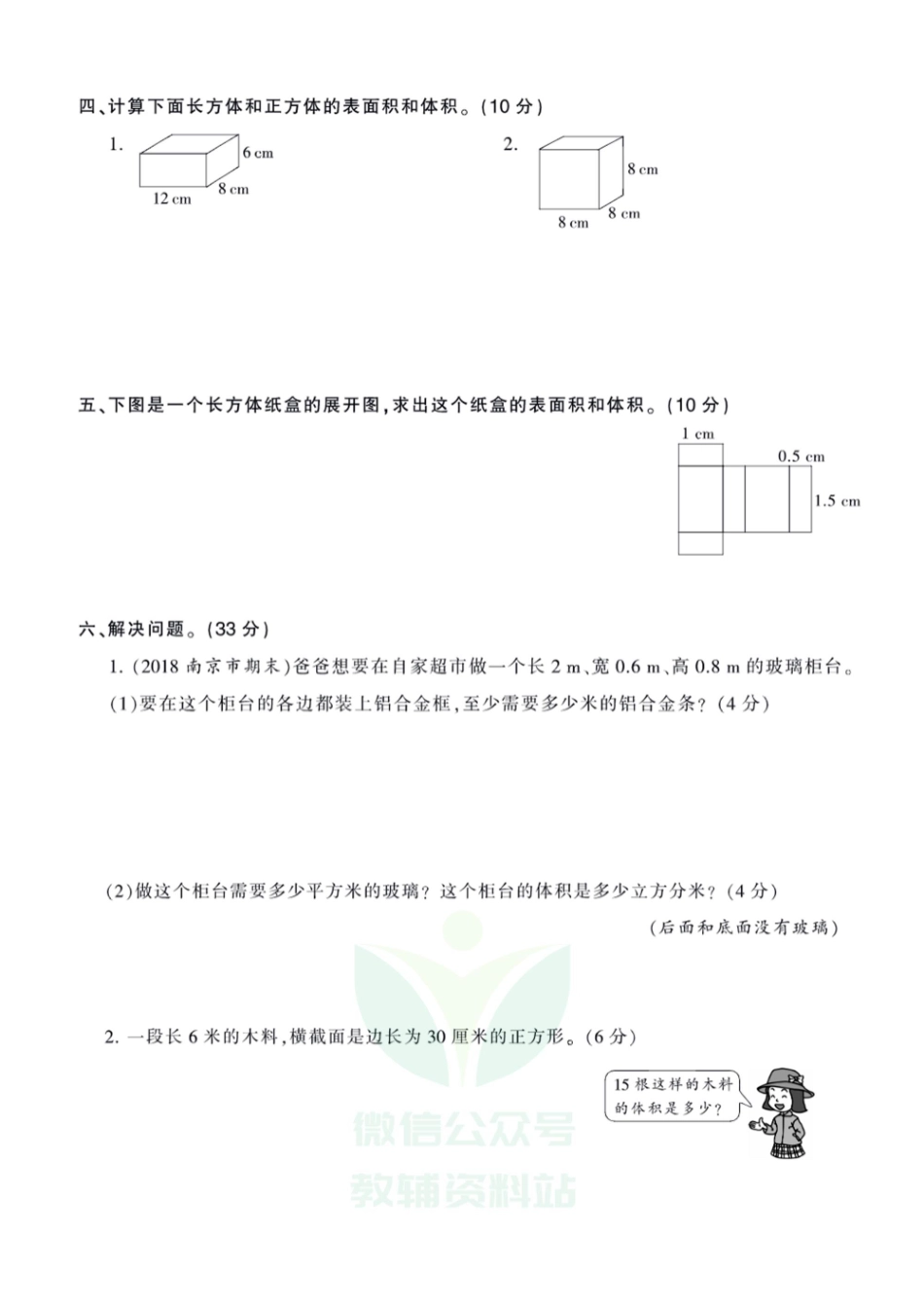 王朝霞全册单元综合测评卷六年级上册数学苏教版（含答案）_第3页