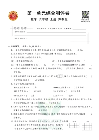 王朝霞全册单元综合测评卷六年级上册数学苏教版（含答案）
