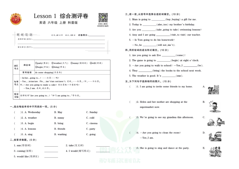 王朝霞全册单元综合测评卷六年级上册英语科普版（含答案）_第1页