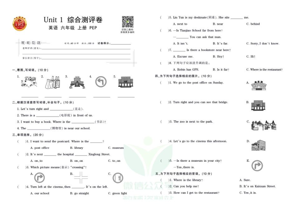 王朝霞全册单元综合测评卷六年级上册英语人教PEP版（含答案）_第1页