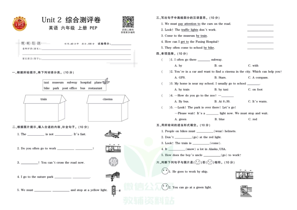 王朝霞全册单元综合测评卷六年级上册英语人教PEP版（含答案）_第3页