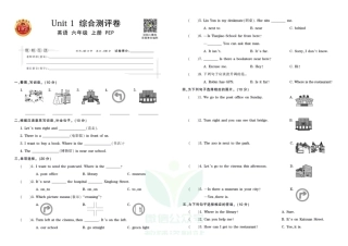 王朝霞全册单元综合测评卷六年级上册英语人教PEP版（含答案）