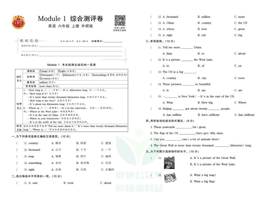 王朝霞全册单元综合测评卷六年级上册英语外研版（含答案）_第1页