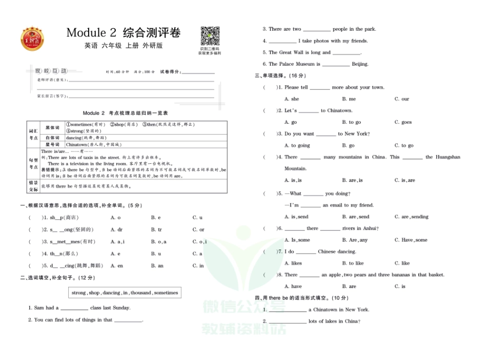 王朝霞全册单元综合测评卷六年级上册英语外研版（含答案）_第3页