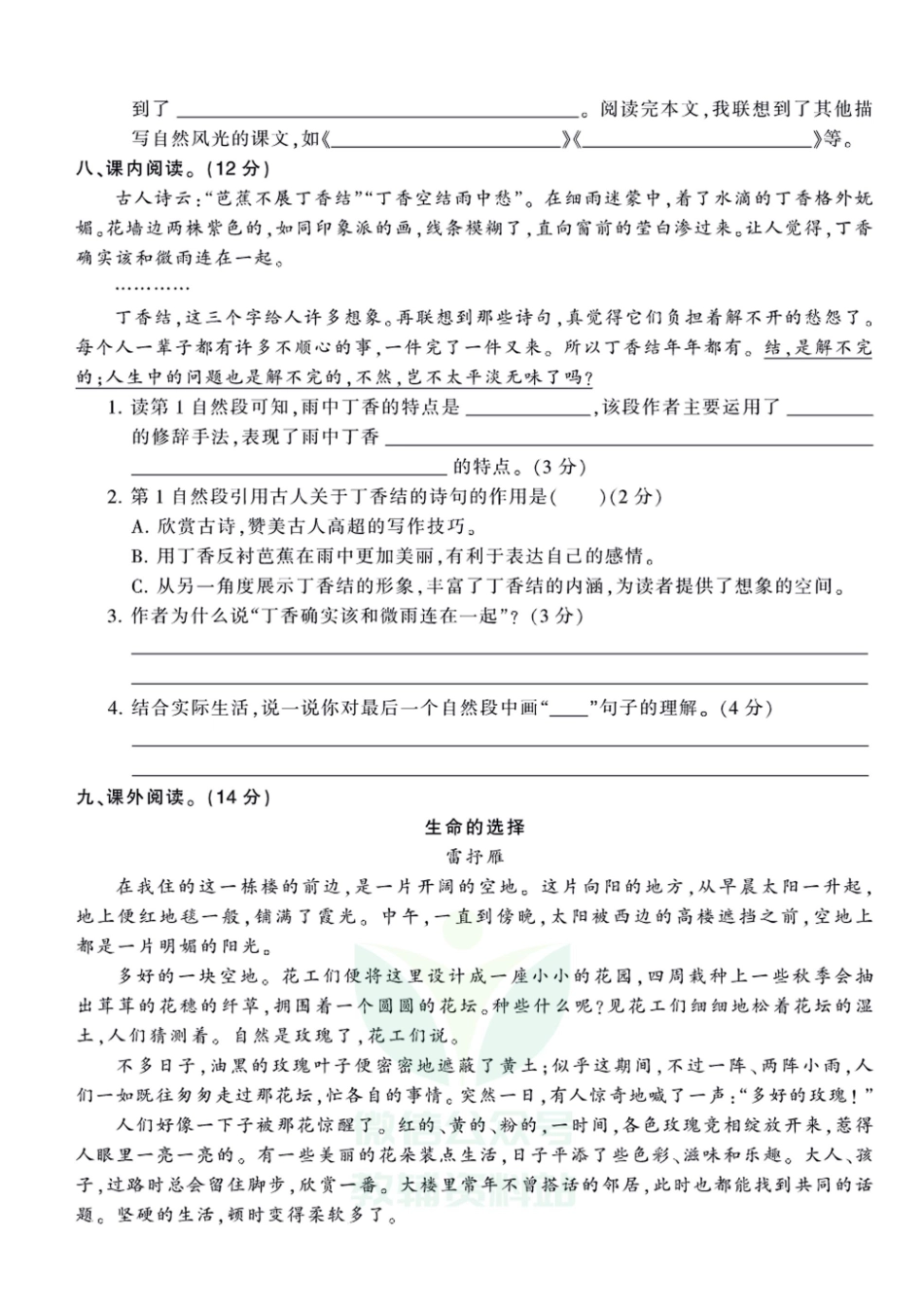 王朝霞全册单元综合测评卷六年级上册语文部编版（含答案）_第3页