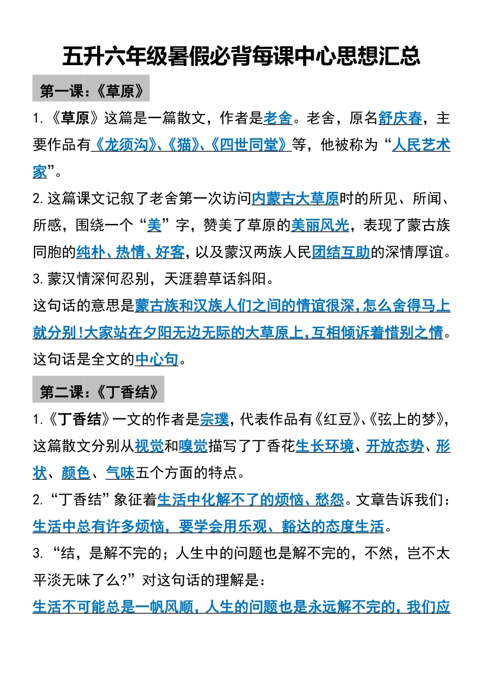 五升六年级暑假必背每课中心思想汇总_第1页