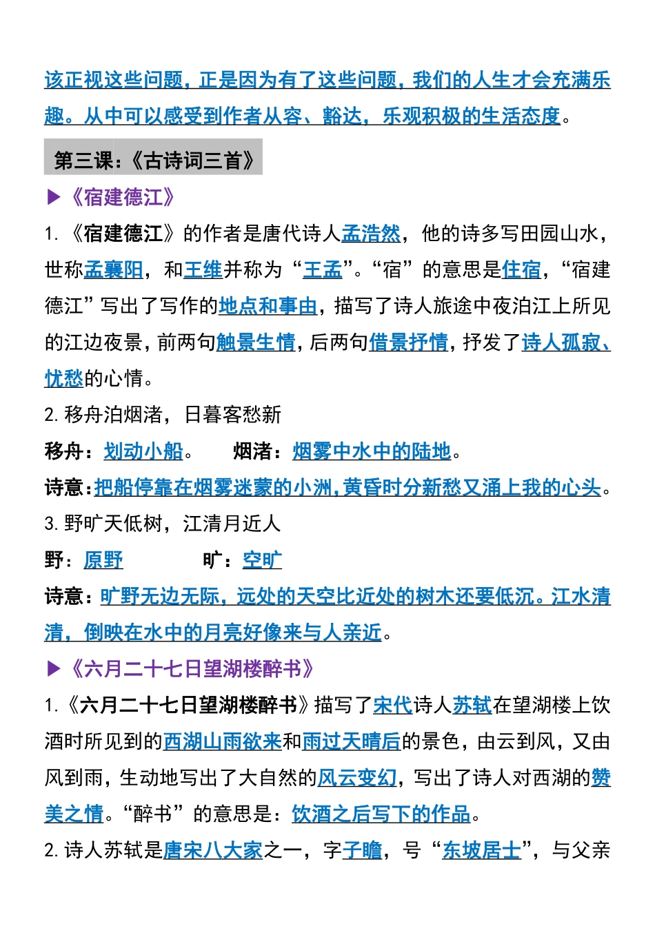 五升六年级暑假必背每课中心思想汇总_第2页